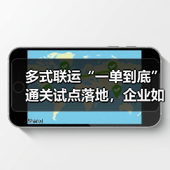 多式联运“一单到底”通关试点落地，企业如何实现全程通关？（图3）