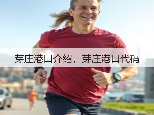 芽庄港口介绍,芽庄港口代码(图3) 芽庄港口介绍,芽庄港口代码(图3)