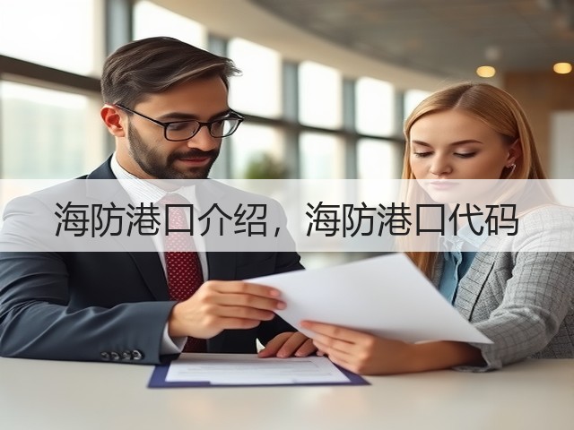 海防港口介绍,海防港口代码(图2) 海防港口介绍,海防港口代码(图2)