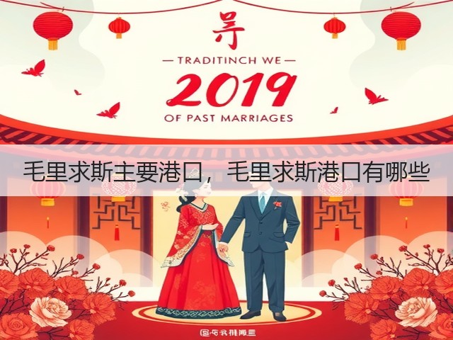 毛里求斯主要港口,毛里求斯港口有哪些(图3) 毛里求斯主要港口,毛里求斯港口有哪些(图3)