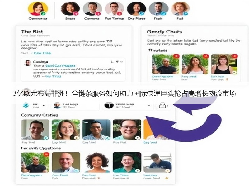 3亿欧元布局非洲！全链条服务如何助力国际快递巨头抢占高增长物流市场