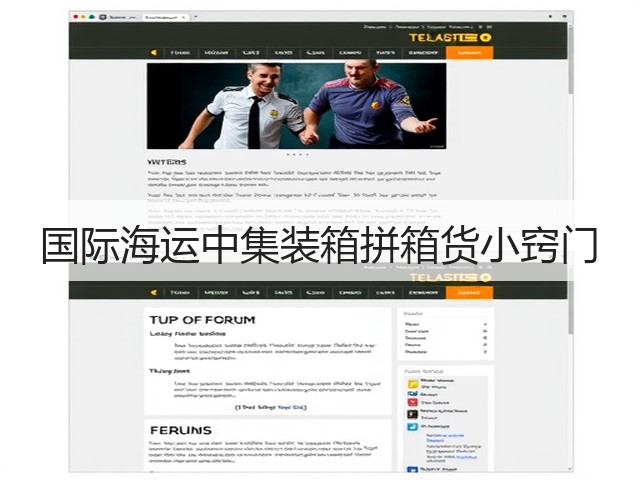 国际海运中集装箱拼箱货小窍门(图2) 国际海运中集装箱拼箱货小窍门(图2)