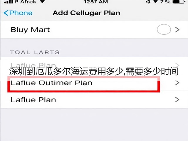 深圳到厄瓜多尔海运费用多少,需要多少时间(图2)