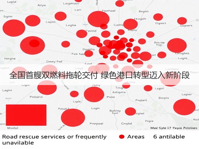 全国首艘双燃料拖轮交付 绿色港口转型迈入新阶段(图3)