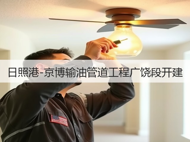 日照港-京博输油管道工程广饶段开建(图3)