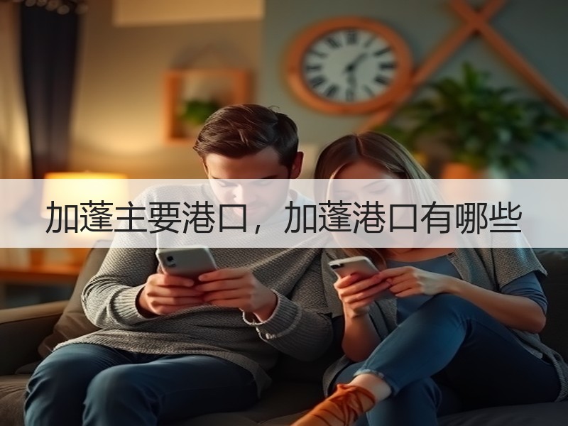 加蓬主要港口,加蓬港口有哪些 加蓬主要港口,加蓬港口有哪些