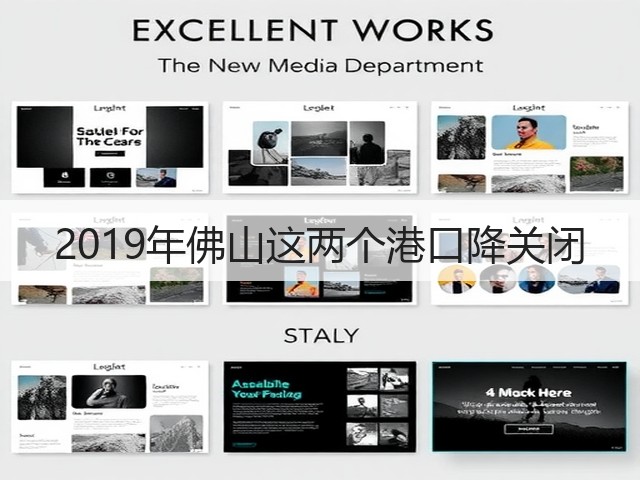 2019年佛山这两个港口降关闭(图2) 2019年佛山这两个港口降关闭(图2)
