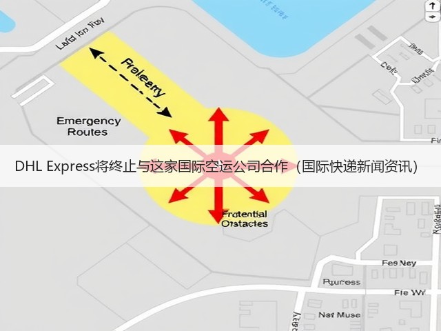 DHL Express将终止与这家国际空运公司合作(国际快递新闻资讯)(图2) DHL Express将终止与这家国际空运公司合作(国际快递新闻资讯)(图2)