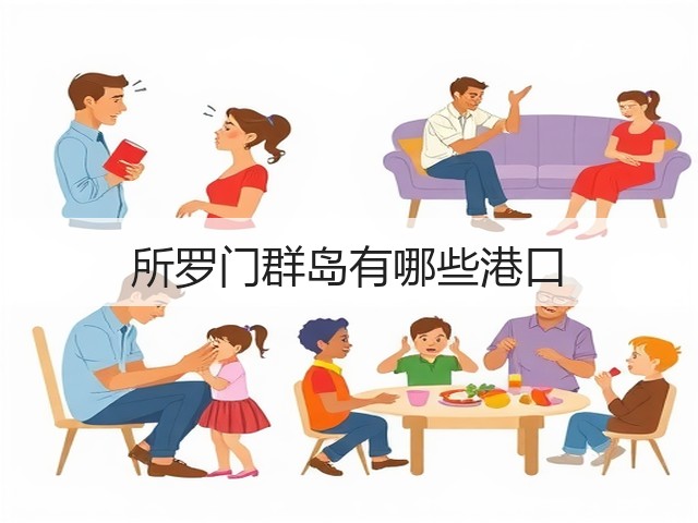 所罗门群岛有哪些港口(图1) 所罗门群岛有哪些港口(图1)