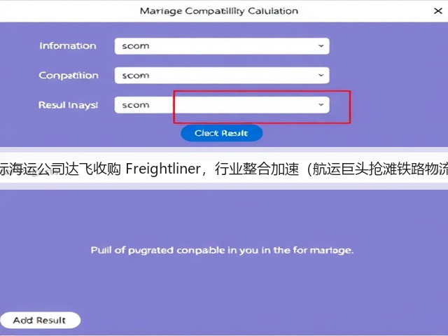国际海运公司达飞收购 Freightliner，行业整合加速（航运巨头抢滩铁路物流）(图3)