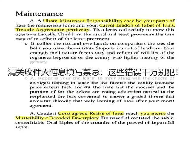 清关收件人信息填写禁忌:这些错误千万别犯!(图2) 清关收件人信息填写禁忌:这些错误千万别犯!(图2)