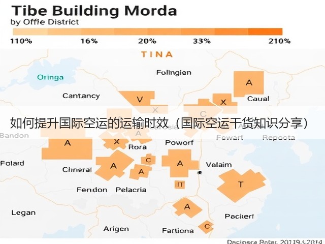 如何提升国际空运的运输时效(国际空运干货知识分享)(图2) 如何提升国际空运的运输时效(国际空运干货知识分享)(图2)