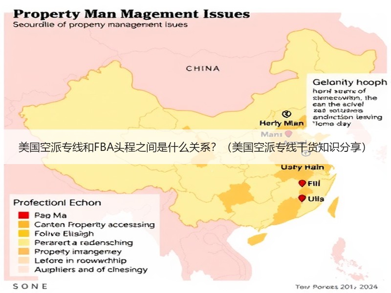 美国空派专线和FBA头程之间是什么关系?(美国空派专线干货知识分享) 美国空派专线和FBA头程之间是什么关系?(美国空派专线干货知识分享)