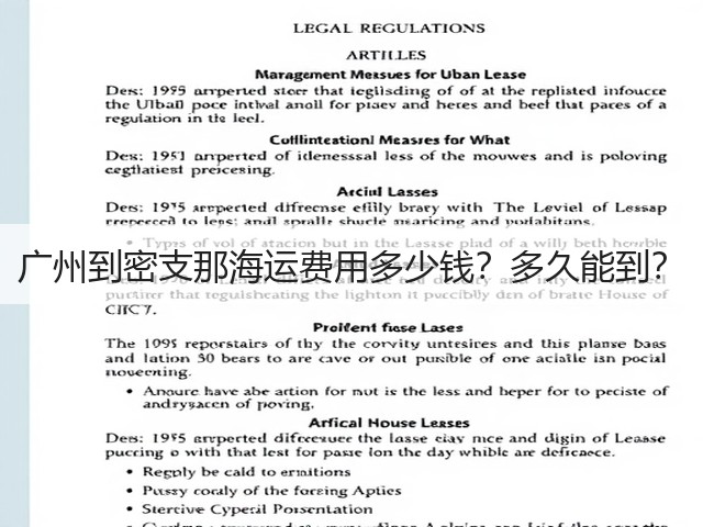 广州到密支那海运费用多少钱?多久能到?(图2) 广州到密支那海运费用多少钱?多久能到?(图2)