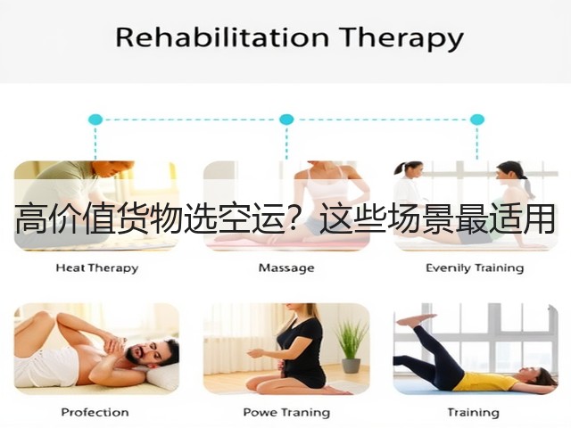 高价值货物选空运?这些场景最适用(图3) 高价值货物选空运?这些场景最适用(图3)