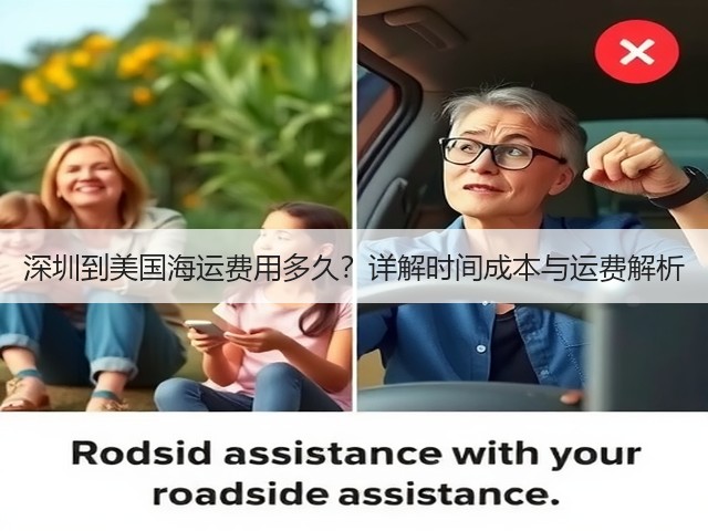 深圳到美国海运费用多久?详解时间成本与运费解析(图1) 深圳到美国海运费用多久?详解时间成本与运费解析(图1)