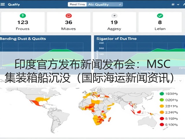 印度官方发布新闻发布会：MSC 集装箱船沉没（国际海运新闻资讯）(图2)