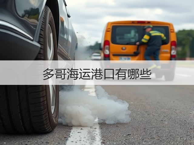 多哥海运港口有哪些(图3) 多哥海运港口有哪些(图3)