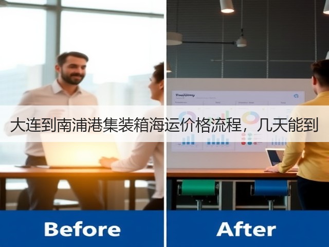 大连到南浦港集装箱海运价格流程,几天能到(图3) 大连到南浦港集装箱海运价格流程,几天能到(图3)