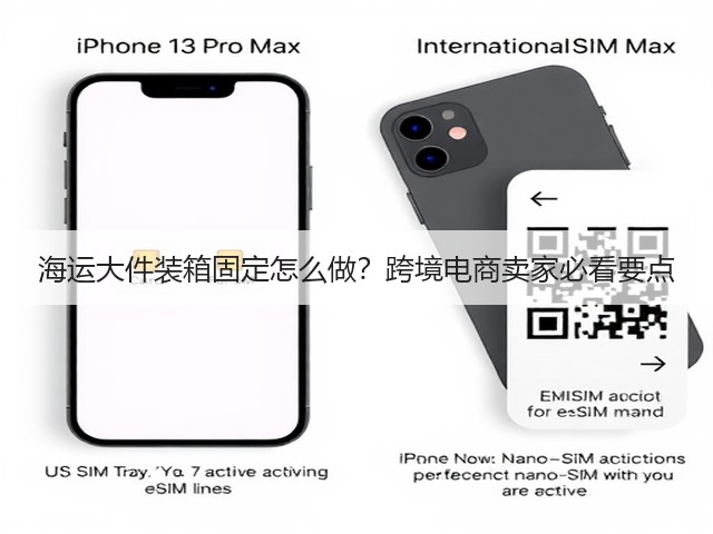 海运大件装箱固定怎么做?跨境电商卖家必看要点(图1) 海运大件装箱固定怎么做?跨境电商卖家必看要点(图1)