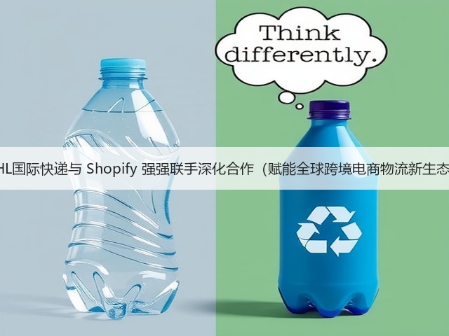 DHL国际快递与 Shopify 强强联手深化合作(赋能全球跨境电商物流新生态)(图1) DHL国际快递与 Shopify 强强联手深化合作(赋能全球跨境电商物流新生态)(图1)