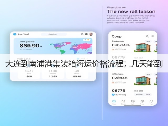 大连到南浦港集装箱海运价格流程,几天能到(图2) 大连到南浦港集装箱海运价格流程,几天能到(图2)
