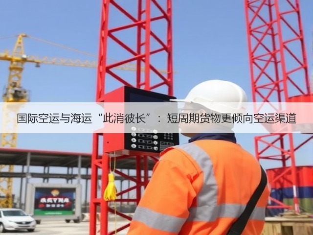 国际空运与海运“此消彼长”：短周期货物更倾向空运渠道(图2)