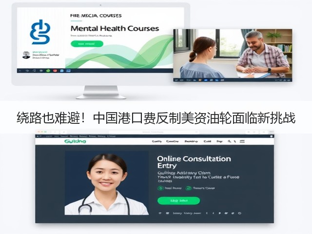 绕路也难避!中国港口费反制美资油轮面临新挑战(图2) 绕路也难避!中国港口费反制美资油轮面临新挑战(图2)