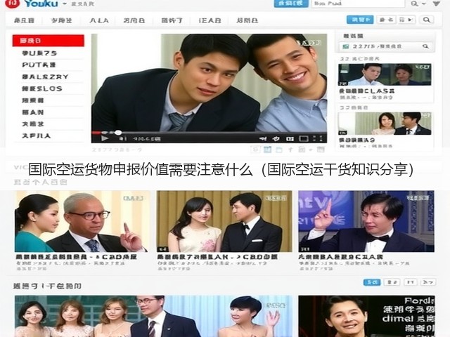 国际空运货物申报价值需要注意什么(国际空运干货知识分享)(图2) 国际空运货物申报价值需要注意什么(国际空运干货知识分享)(图2)