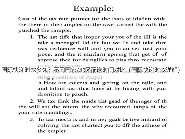 国际快递时效多久?不同国家/地区配送时间对比(国际快递时效详解)(图3) 国际快递时效多久?不同国家/地区配送时间对比(国际快递时效详解)(图3)