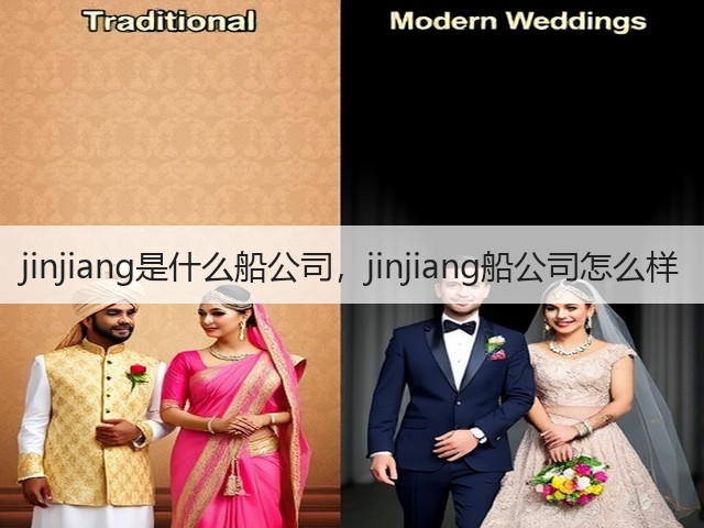 jinjiang是什么船公司，jinjiang船公司怎么样(图3)