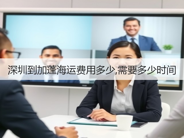 深圳到加蓬海运费用多少,需要多少时间(图2) 深圳到加蓬海运费用多少,需要多少时间(图2)