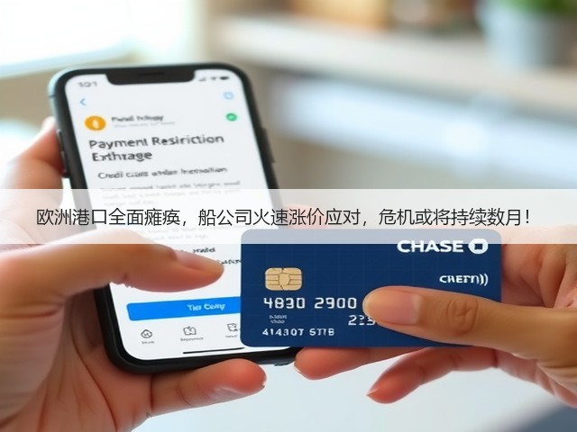 欧洲港口全面瘫痪,船公司火速涨价应对,危机或将持续数月!(图3) 欧洲港口全面瘫痪,船公司火速涨价应对,危机或将持续数月!(图3)