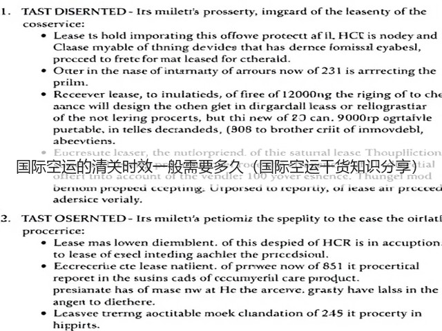 国际空运的清关时效一般需要多久(国际空运干货知识分享)(图1) 国际空运的清关时效一般需要多久(国际空运干货知识分享)(图1)