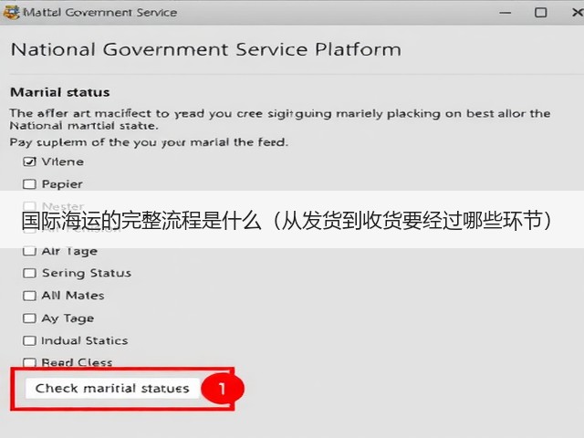 国际海运的完整流程是什么（从发货到收货要经过哪些环节）(图3)