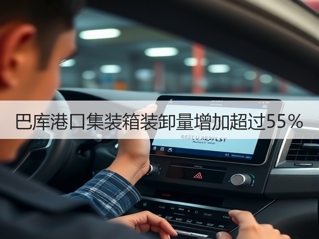 巴库港口集装箱装卸量增加超过55%(图3) 巴库港口集装箱装卸量增加超过55%(图3)