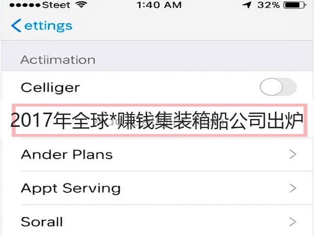 2017年全球*赚钱集装箱船公司出炉(图2) 2017年全球*赚钱集装箱船公司出炉(图2)