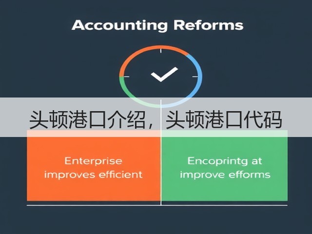 头顿港口介绍,头顿港口代码(图3) 头顿港口介绍,头顿港口代码(图3)