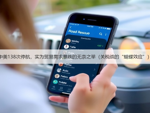 中美138次停航,实为贸易需求暴跌的无奈之举(关税战的“蝴蝶效应”)(图3) 中美138次停航,实为贸易需求暴跌的无奈之举(关税战的“蝴蝶效应”)(图3)