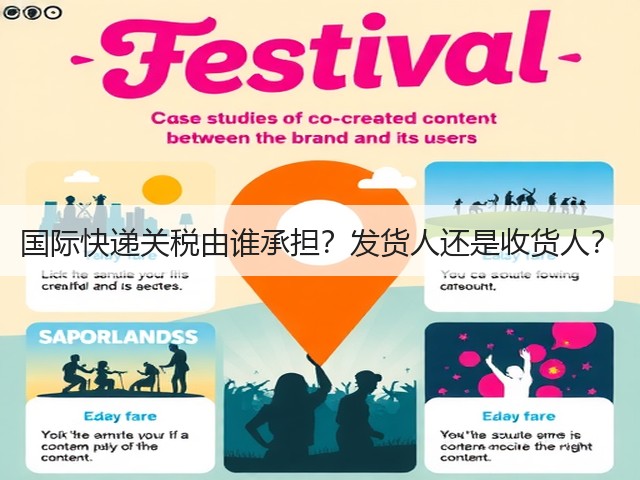 国际快递关税由谁承担？发货人还是收货人？(图2)