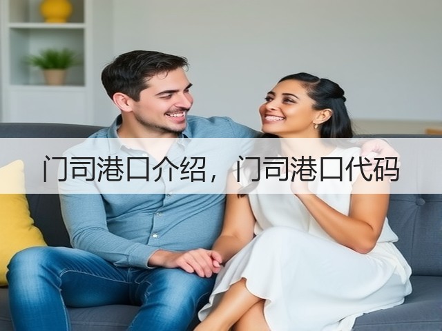 门司港口介绍,门司港口代码(图3) 门司港口介绍,门司港口代码(图3)