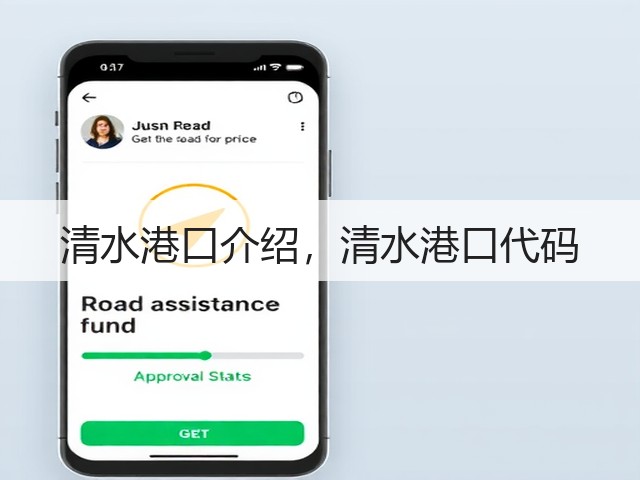 清水港口介绍,清水港口代码(图1) 清水港口介绍,清水港口代码(图1)