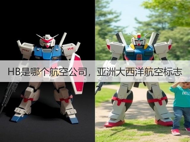 HB是哪个航空公司,亚洲大西洋航空标志(图3) HB是哪个航空公司,亚洲大西洋航空标志(图3)