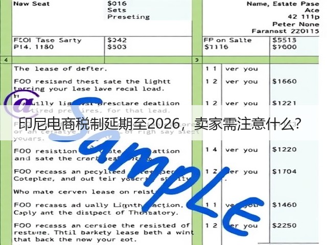 印尼电商税制延期至2026,卖家需注意什么?(图2) 印尼电商税制延期至2026,卖家需注意什么?(图2)