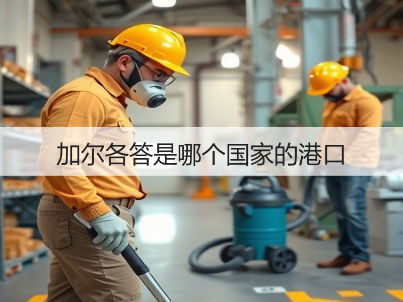 加尔各答是哪个国家的港口 加尔各答是哪个国家的港口