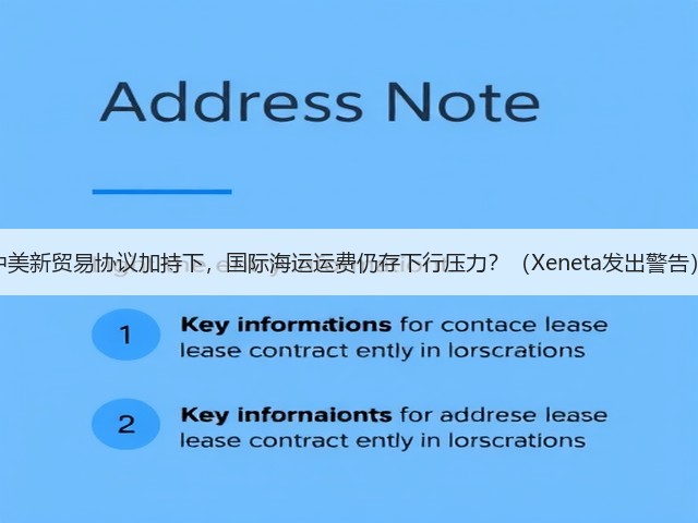 中美新贸易协议加持下,国际海运运费仍存下行压力?(Xeneta发出警告)(图2) 中美新贸易协议加持下,国际海运运费仍存下行压力?(Xeneta发出警告)(图2)