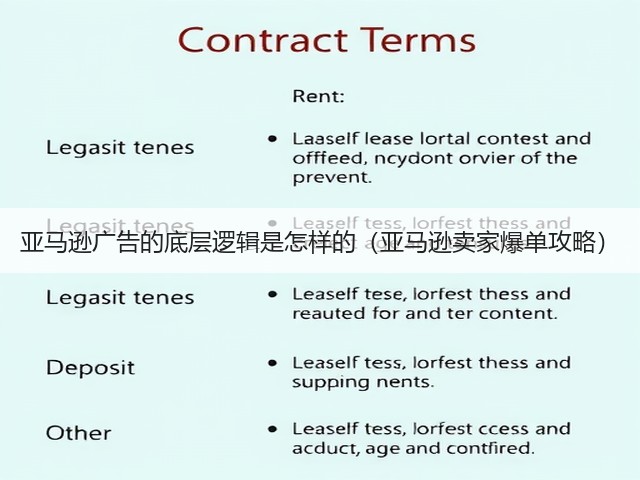 亚马逊广告的底层逻辑是怎样的(亚马逊卖家爆单攻略)(图1) 亚马逊广告的底层逻辑是怎样的(亚马逊卖家爆单攻略)(图1)