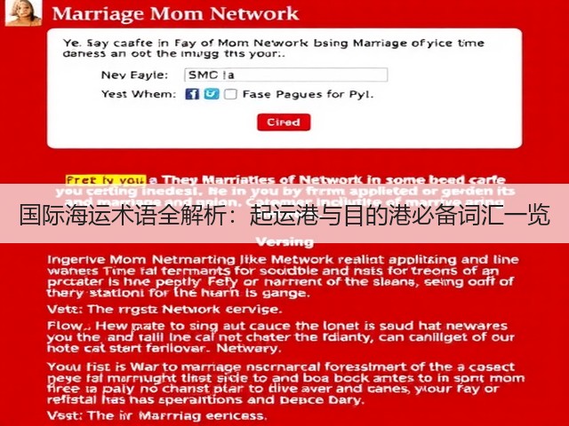 国际海运术语全解析：起运港与目的港必备词汇一览(图3)