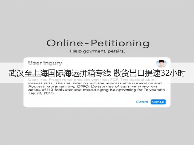 武汉至上海国际海运拼箱专线 散货出口提速32小时(图1) 武汉至上海国际海运拼箱专线 散货出口提速32小时(图1)