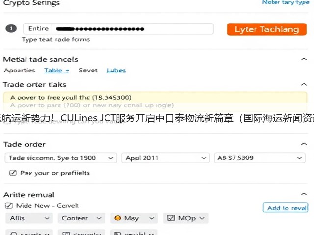 国际航运新势力!CULines JCT服务开启中日泰物流新篇章(国际海运新闻资讯)(图3) 国际航运新势力!CULines JCT服务开启中日泰物流新篇章(国际海运新闻资讯)(图3)